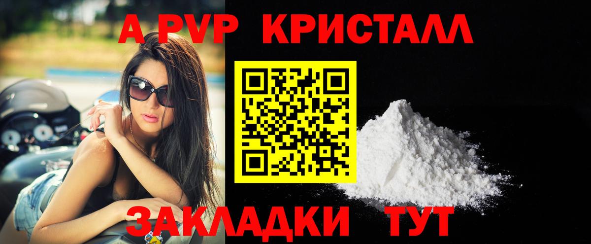 Лосино-Петровский  Альфа ПВП кристаллы  Вход с VPN  А ПВП Crystall 