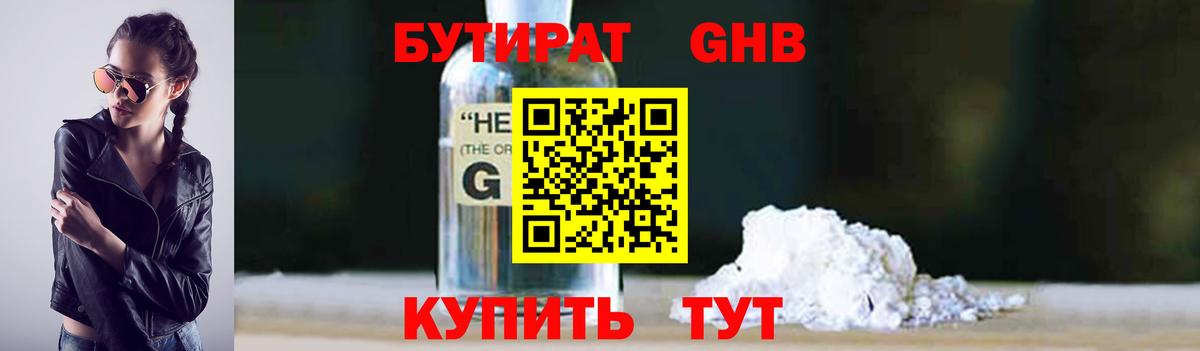 Лосино-Петровский  БУТИРАТ оксибутират  Вход с VPN 