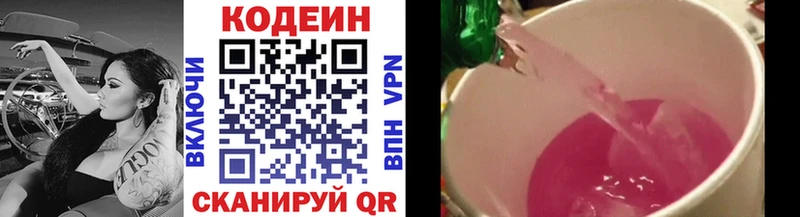 Кодеиновый сироп Lean Purple Drank  Лосино-Петровский 