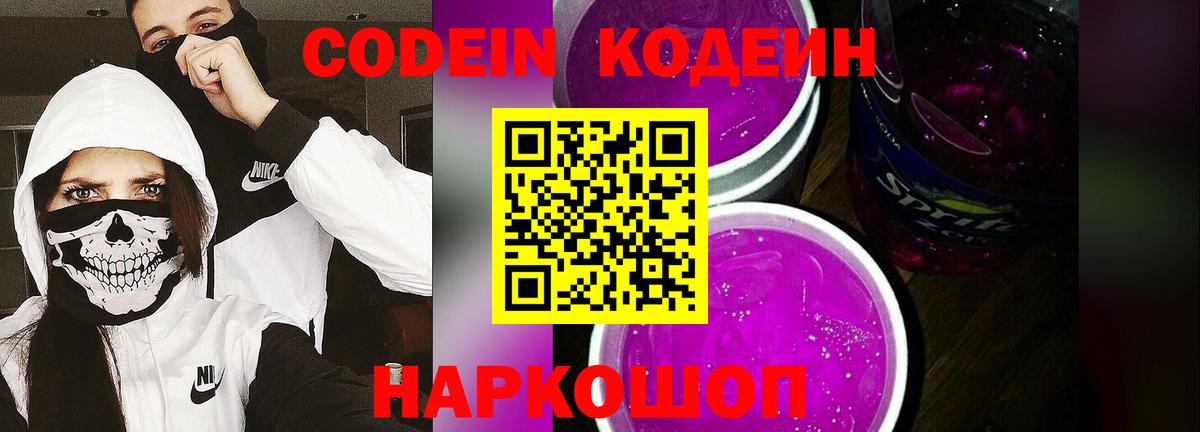 Лосино-Петровский  Codein напиток Lean (лин)  Codein Purple Drank  Вход с VPN 